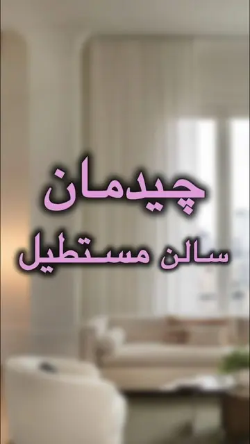 Styling a rectangular living room – interior decor reel by Decor with Farnaz